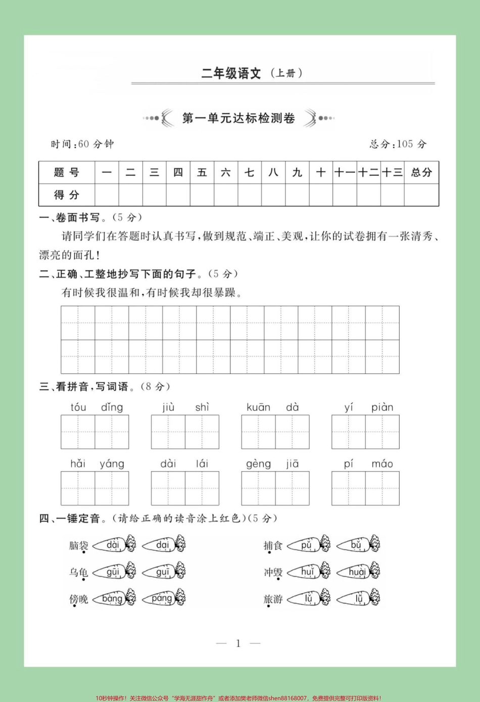 #家长收藏孩子受益 #必考考点 #二年级语文 利用小长假把基础巩固一下转发保存打印练习吧！.pdf_第2页