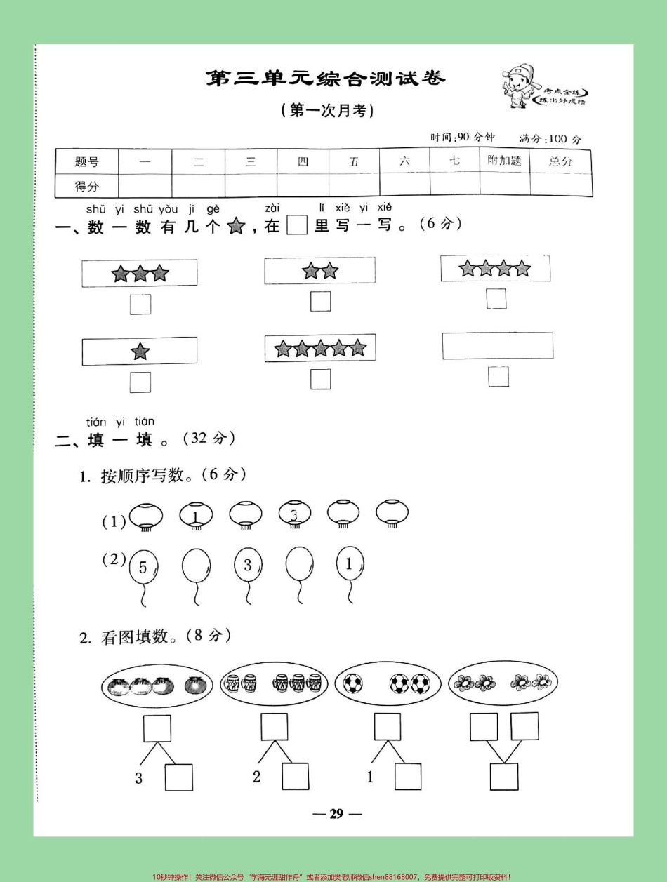 #家长收藏孩子受益 #必考考点 #一年级 #数学 家长为孩子保存练习可以打印同款试卷是状元大考卷.pdf_第2页