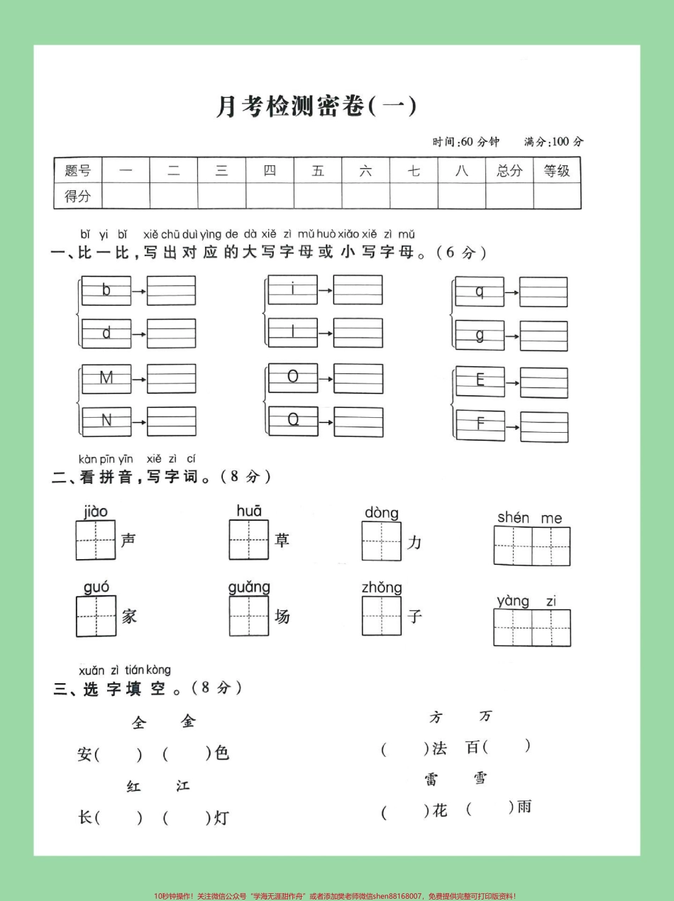 #家长收藏孩子受益 #必考考点 #一年级语文 #月考 一年级下册语文第一次月考家长为孩子保存练习.pdf_第2页
