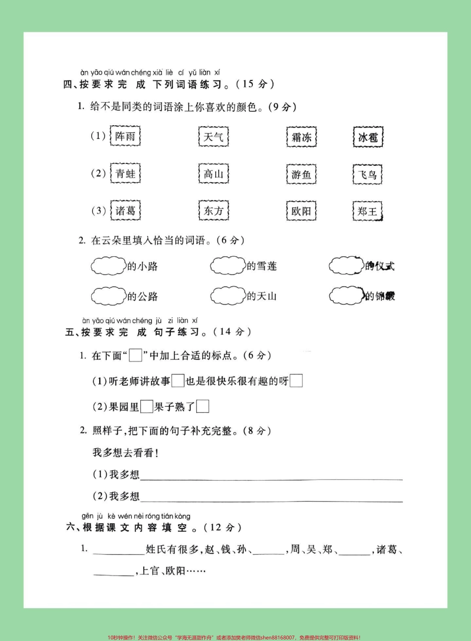 #家长收藏孩子受益 #必考考点 #一年级语文 #月考 一年级下册语文第一次月考家长为孩子保存练习.pdf_第3页