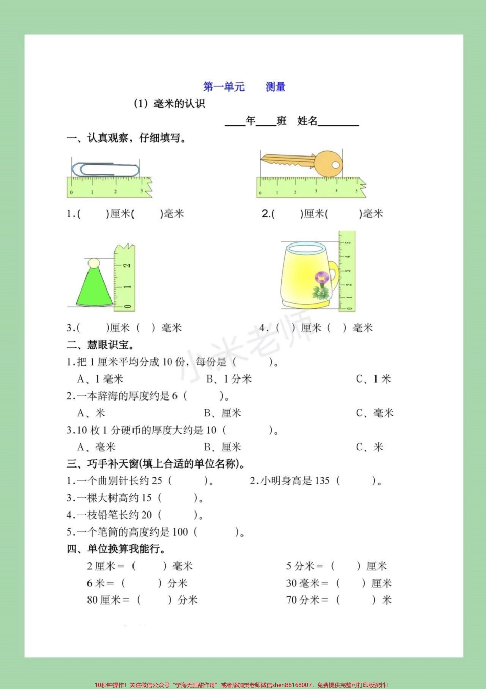 #家长收藏孩子受益 #三年级数学#第一单元#课时练家长为孩子转发保存到本地都可以打印记得留下关注哦.pdf_第2页
