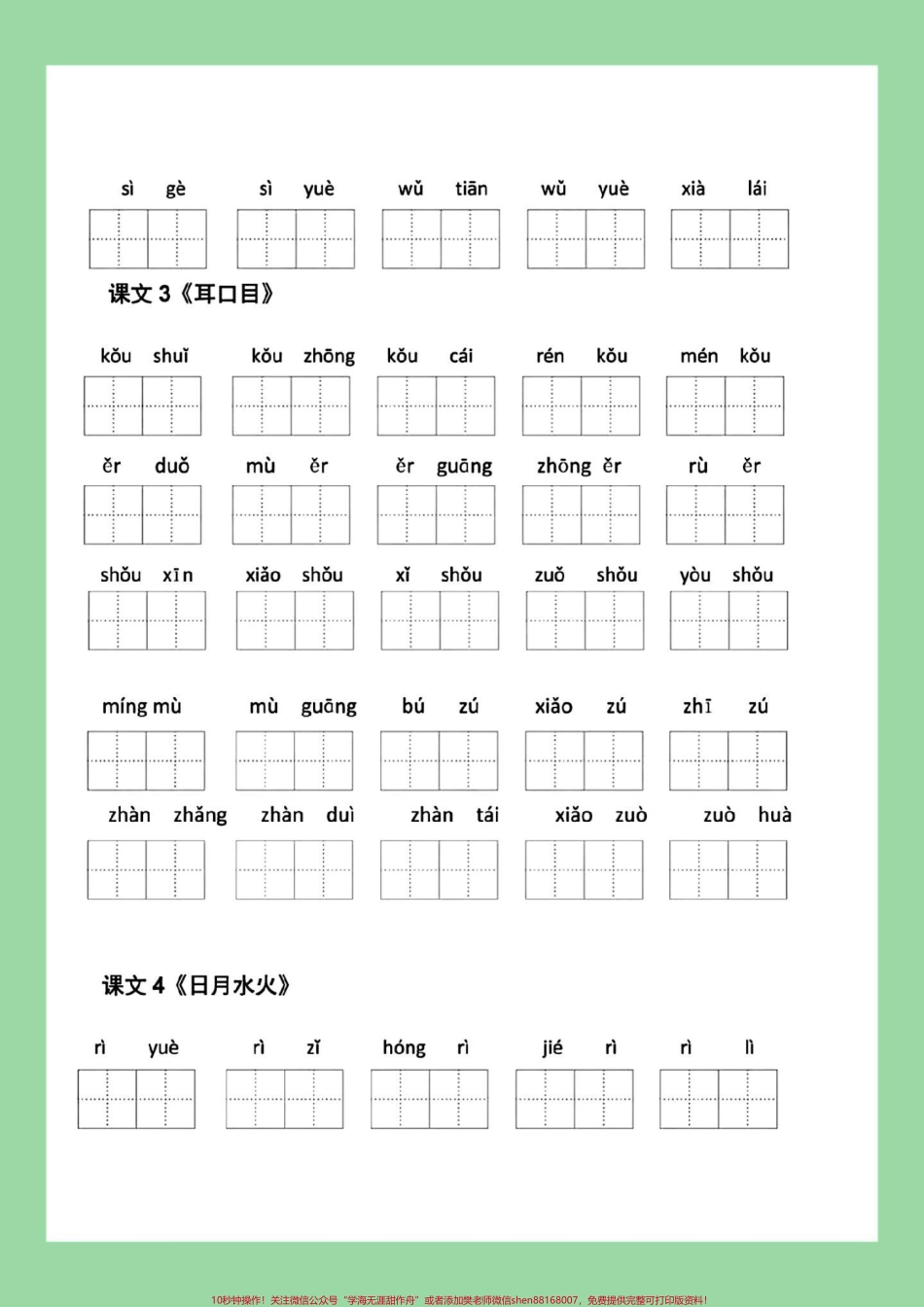 #每天学习一点点 #一年级语文 #看拼音写词语 #好好学习 #新学期新开始一年级语文看拼音写词语 家长为孩子保存练习可打印同款教材9.9⏬.pdf_第3页