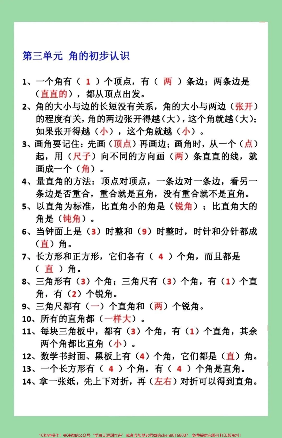 #暑假作业 #二年级数学 #必背公式 #一升二 #关注我持续更新小学知识 家长为孩子保存背一背可打印.pdf_第2页