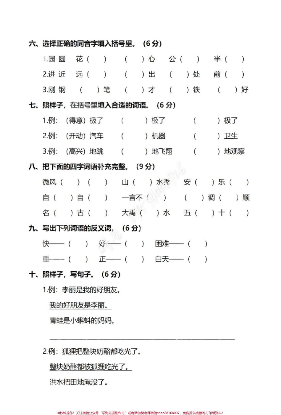 #无中生雪p图大赛 二年级语文上册期末联考测试卷！题型全面考察的内容比较多快点打印出来练一练吧！#图文热点来了 #家长收藏孩子受益 空白电子版可打印#二年级上册语文 #醒图.pdf_第2页