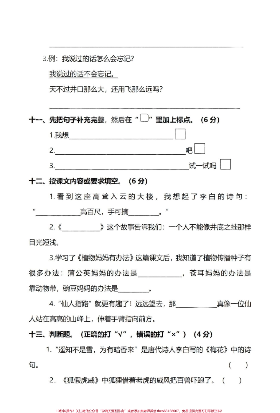#无中生雪p图大赛 二年级语文上册期末联考测试卷！题型全面考察的内容比较多快点打印出来练一练吧！#图文热点来了 #家长收藏孩子受益 空白电子版可打印#二年级上册语文 #醒图.pdf_第3页