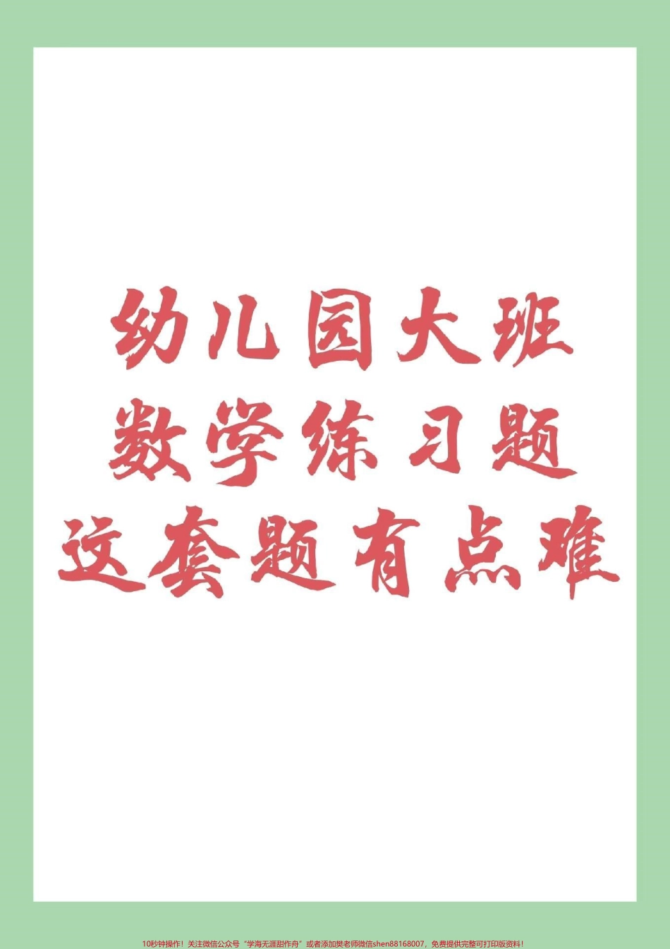 #幼小衔接 #数学 #一年级 #家长收藏孩子受益 9月份上一年级的姑娘练习起来吧记得留下关注哦.pdf_第1页