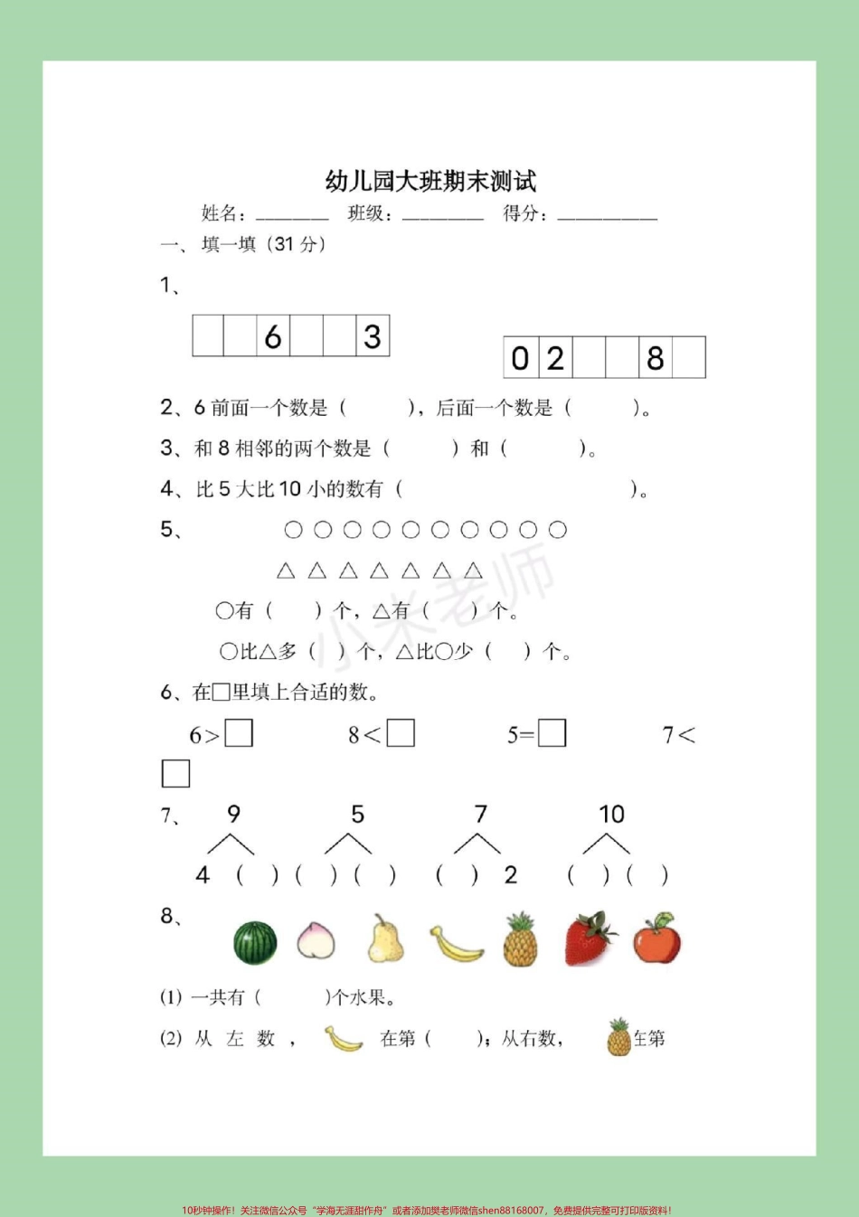 #幼小衔接 #数学 #一年级 #家长收藏孩子受益 9月份上一年级的姑娘练习起来吧记得留下关注哦.pdf_第2页