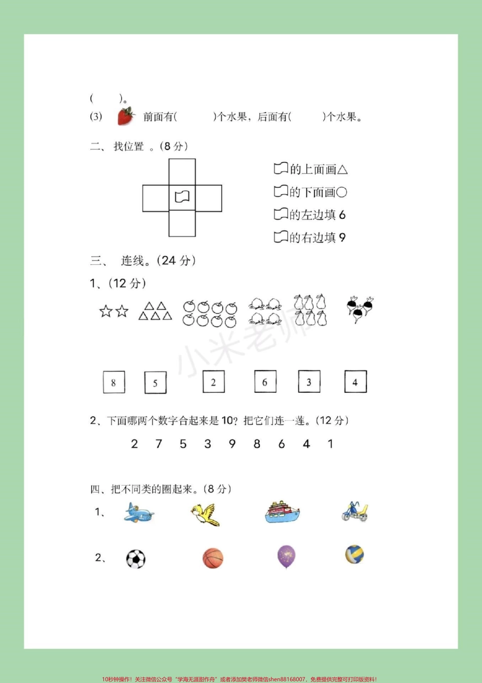 #幼小衔接 #数学 #一年级 #家长收藏孩子受益 9月份上一年级的姑娘练习起来吧记得留下关注哦.pdf_第3页