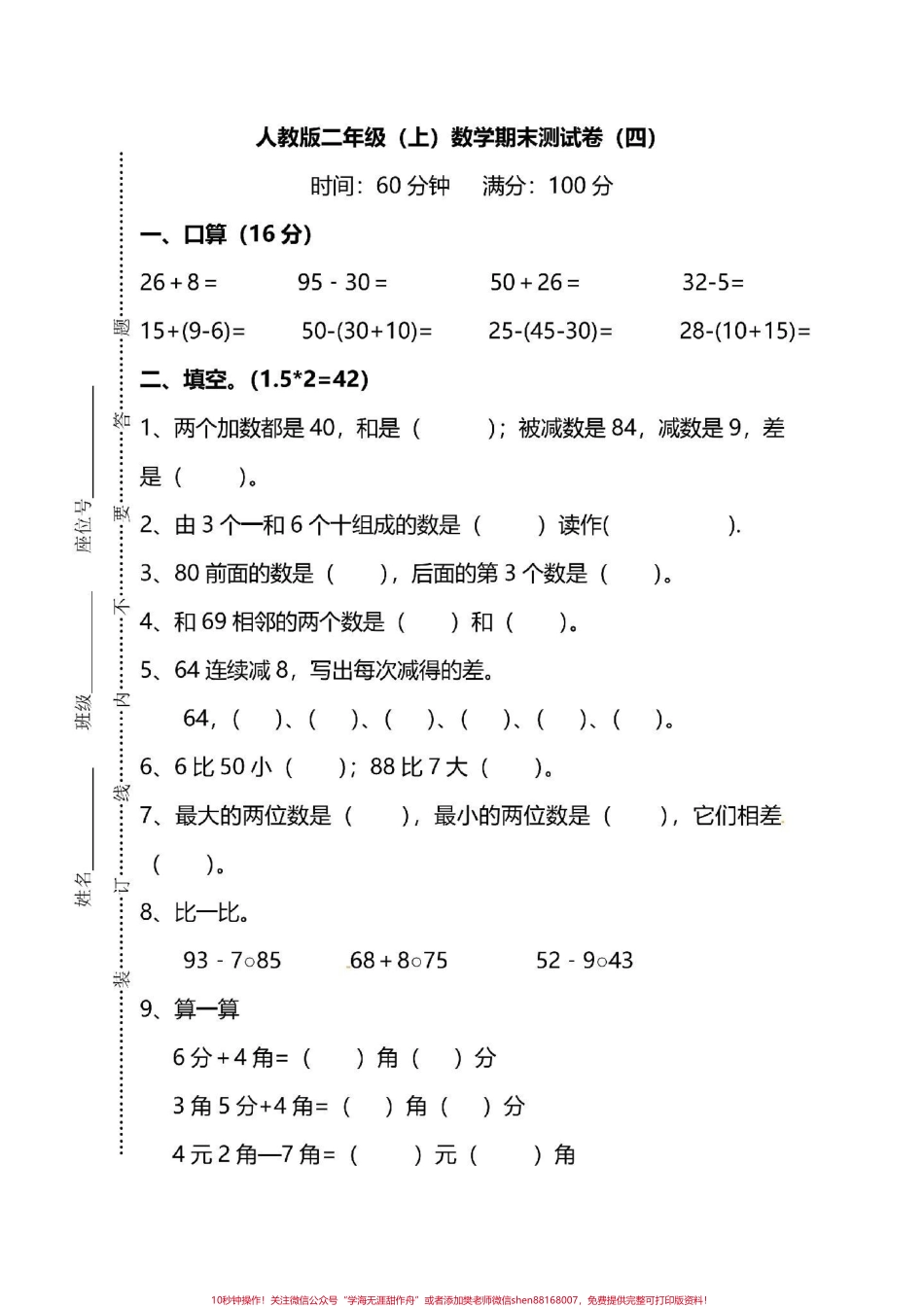 【名校密卷】二年级数学上册期末考试卷（附答案）#二年级数学 #小学数学 #电子版可打印 #二年级 #.pdf_第1页