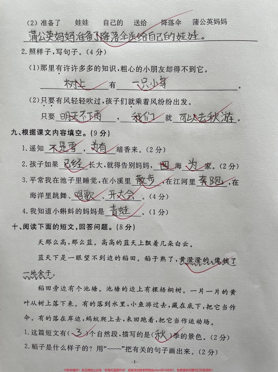 班主任推荐二年级语文上册第一单元测试卷家长与抓紧收藏起来吧假期给孩子打印出来检测一下及时查漏补缺打好基础学习不吃力#二年级语文上册第一单元 #单元测试卷 #小学试卷分享 #二年级上册语文 #第一单元.pdf_第3页