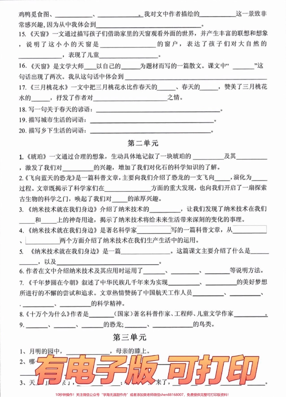 背下它‼️四年级下册语文课文重点内容填空背下它‼️四年级下册语文课文重点内容填空#知识点总结 #语文笔记 #四年级语文 #小学语文#四年级下册语文 - 副本.pdf_第2页