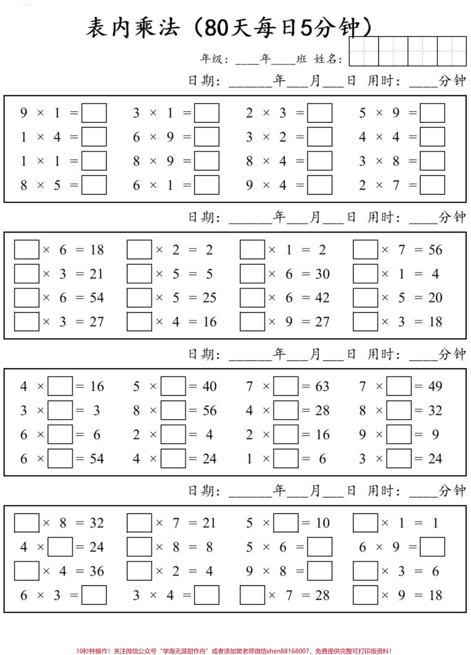 表内乘法口算题二年级数学重中之重,趁假期务必练一练 #二年级 #表内乘法 #乘法口诀#一升二 #每天学习一点点.pdf_第1页