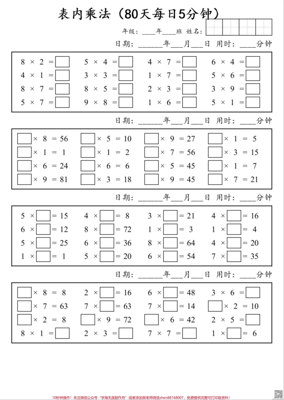 表内乘法口算题二年级数学重中之重,趁假期务必练一练 #二年级 #表内乘法 #乘法口诀#一升二 #每天学习一点点.pdf_第2页