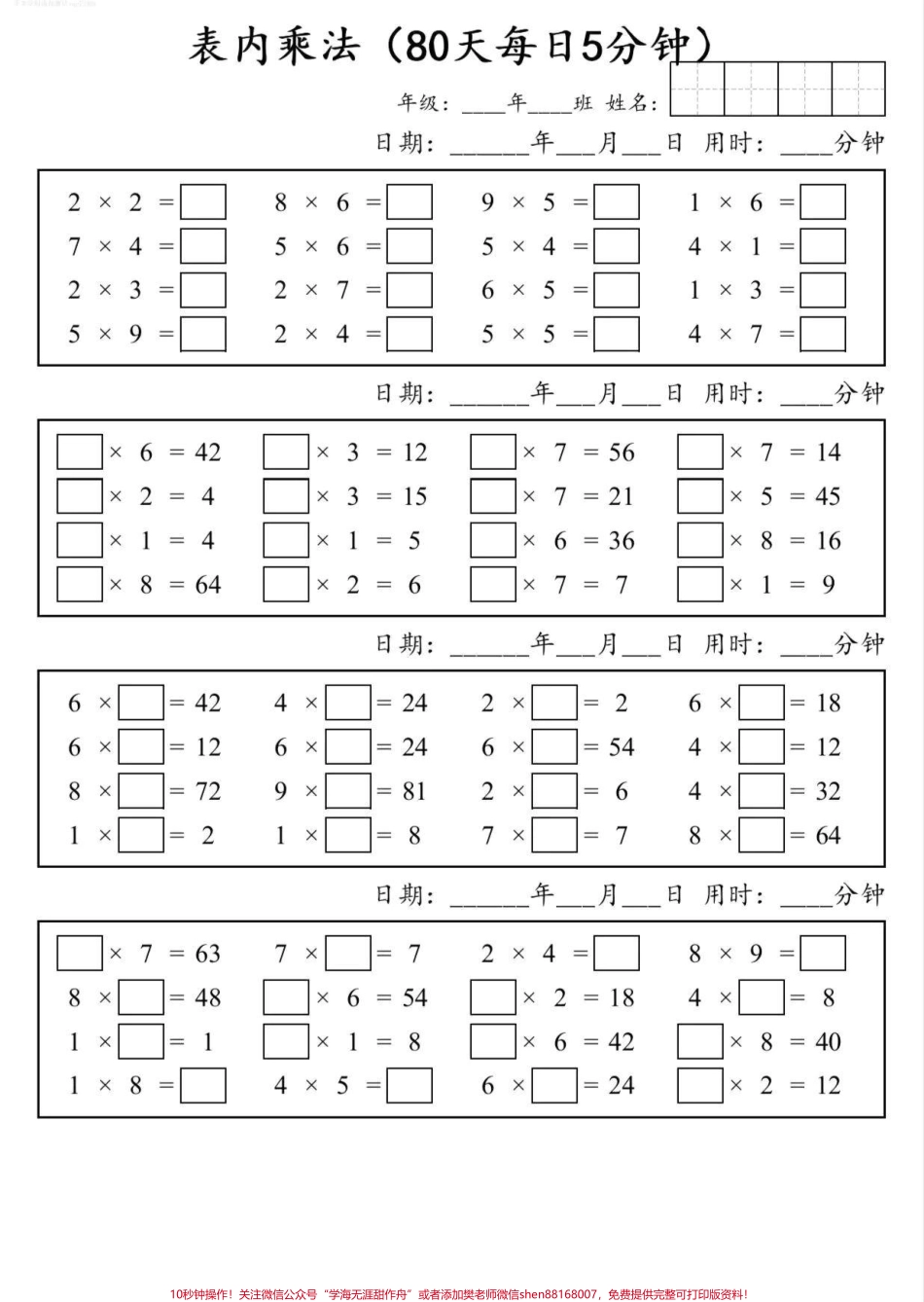 表内乘法口算题二年级数学重中之重,趁假期务必练一练 #二年级 #表内乘法 #乘法口诀#一升二 #每天学习一点点.pdf_第3页