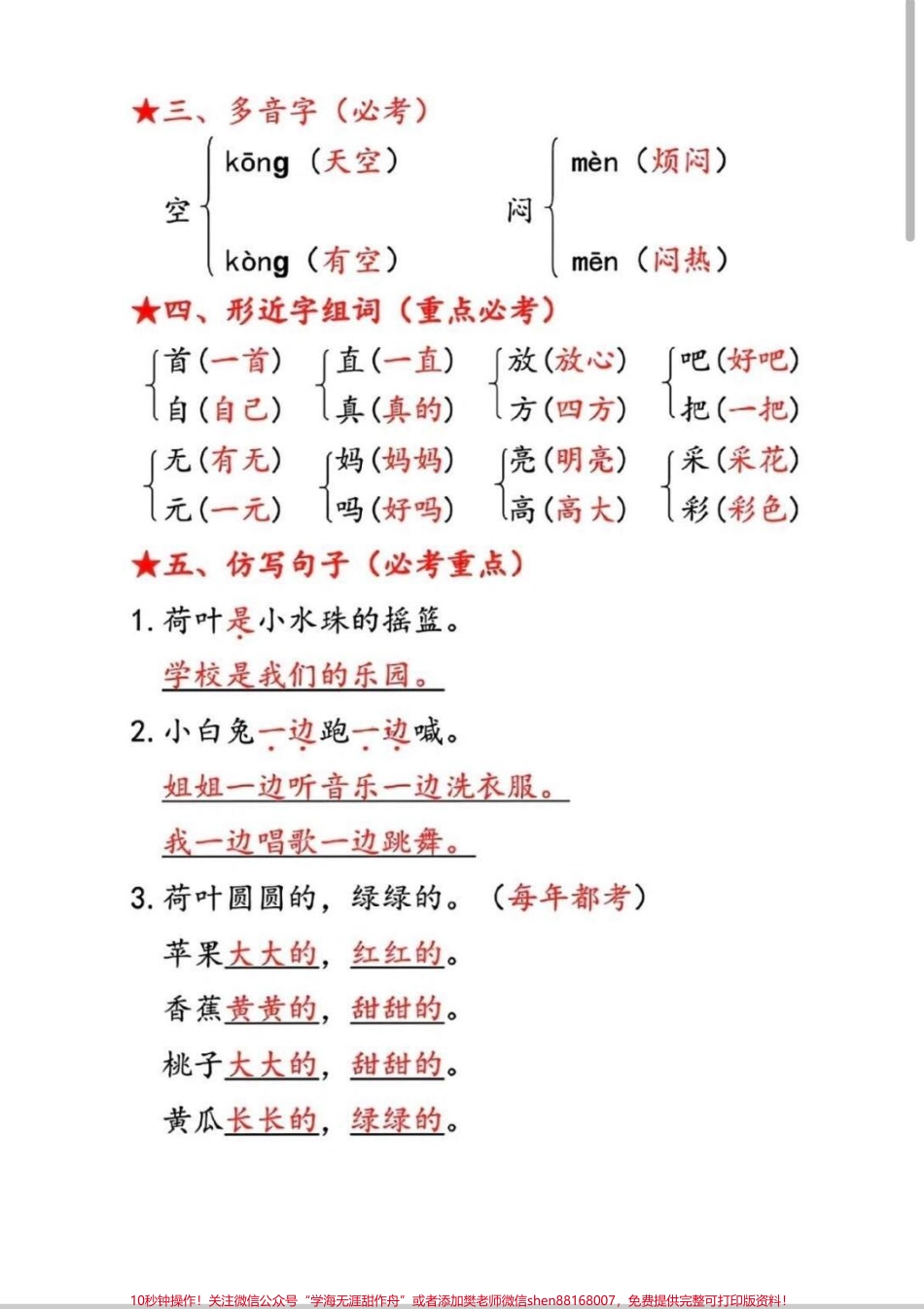 第六单元考点汇总第六单元知识点汇总#语文 #每天学习一点点 #一年级 #第六单元 #知识点总结.pdf_第2页