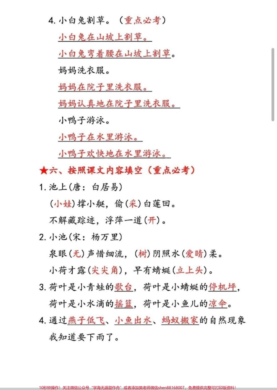 第六单元考点汇总第六单元知识点汇总#语文 #每天学习一点点 #一年级 #第六单元 #知识点总结.pdf_第3页