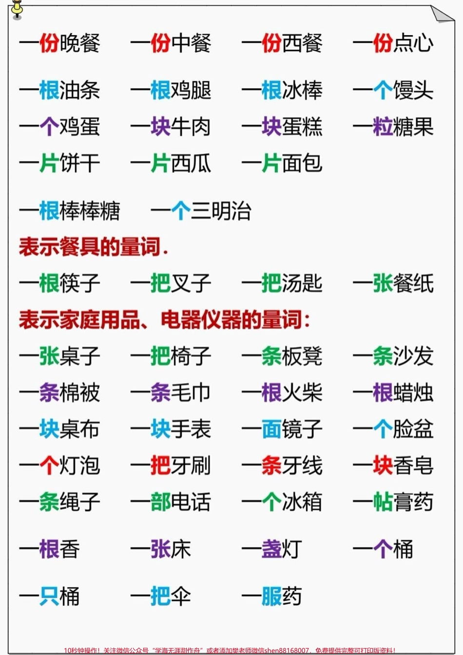 二年级量词#二年级语文#必考考点#量词 #知识推荐官 #学习资料 必考题易错题@抖音小助手 @抖音热点宝 @抖音创作者中心.pdf_第2页