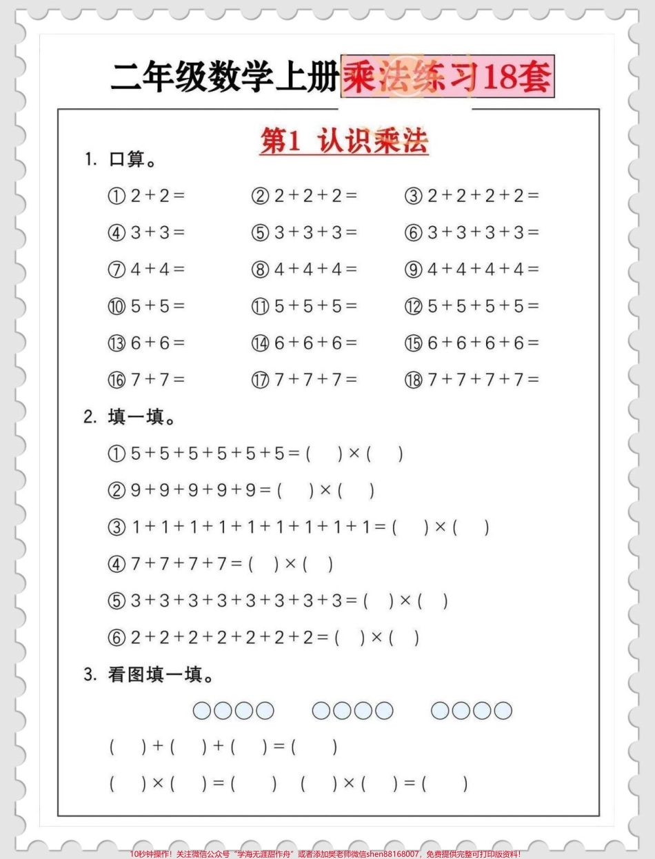 二年级上册乘法口诀专项训练暑假提前练习#干货分享 #二年级 #育儿 #孩子教育 #超级增程让梦想狂飙.pdf_第1页