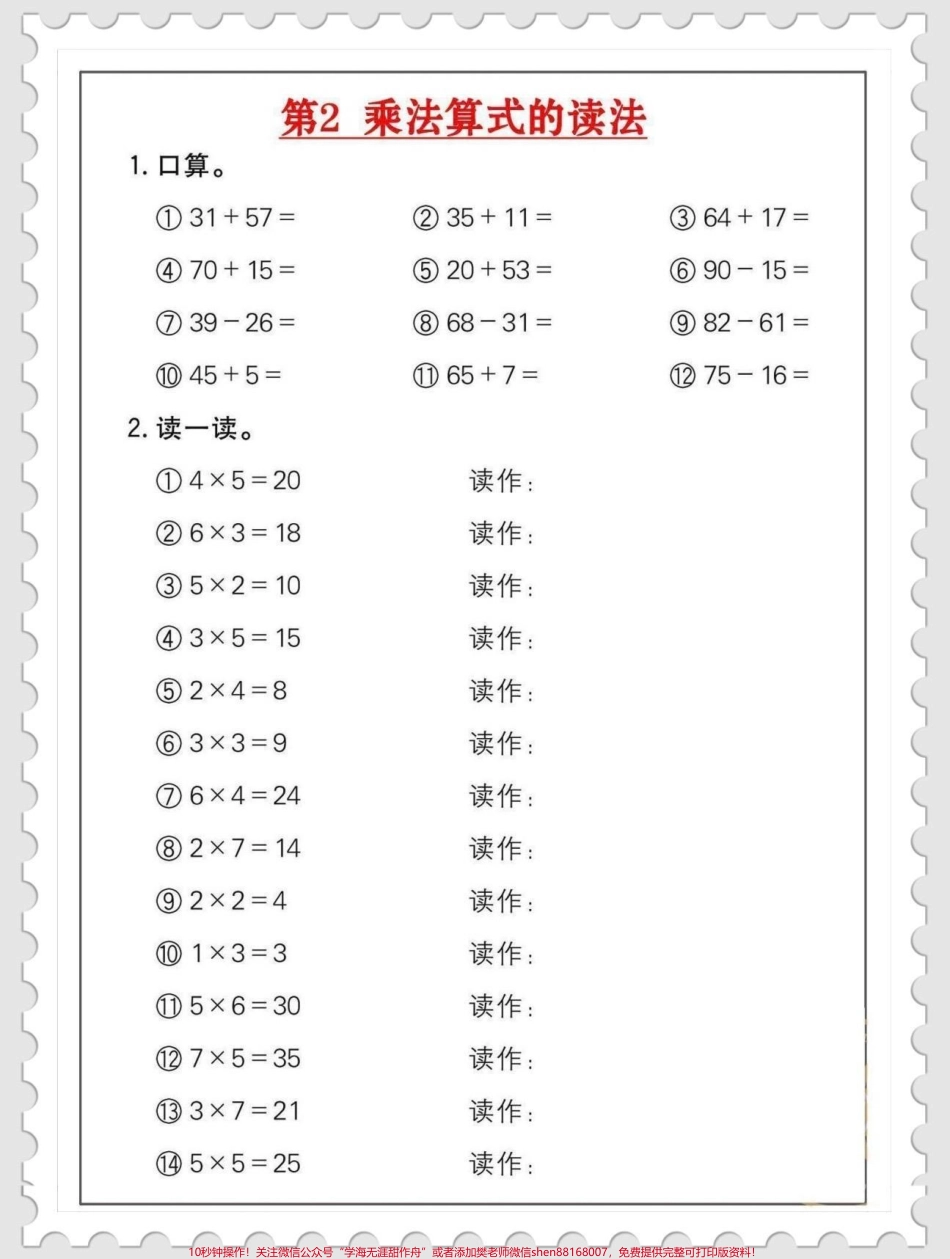 二年级上册乘法口诀专项训练暑假提前练习#干货分享 #二年级 #育儿 #孩子教育 #超级增程让梦想狂飙.pdf_第2页