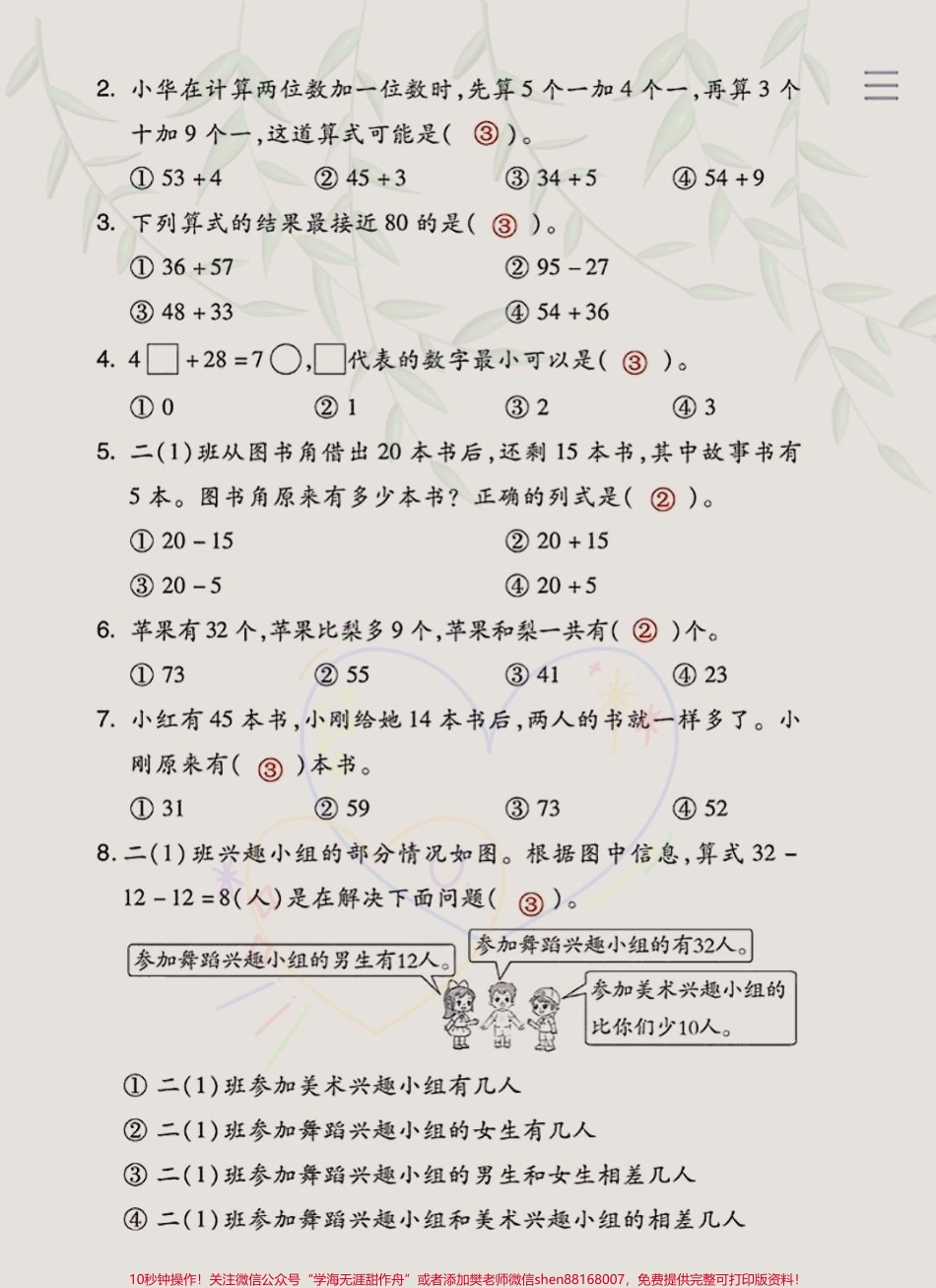二年级上册数学第二单元测试卷来了‼️家长打印出来给孩子假期练习一下吧#二年级数学 #二年级上册数学#单元测试卷 #第二单元测试卷二年级.pdf_第2页