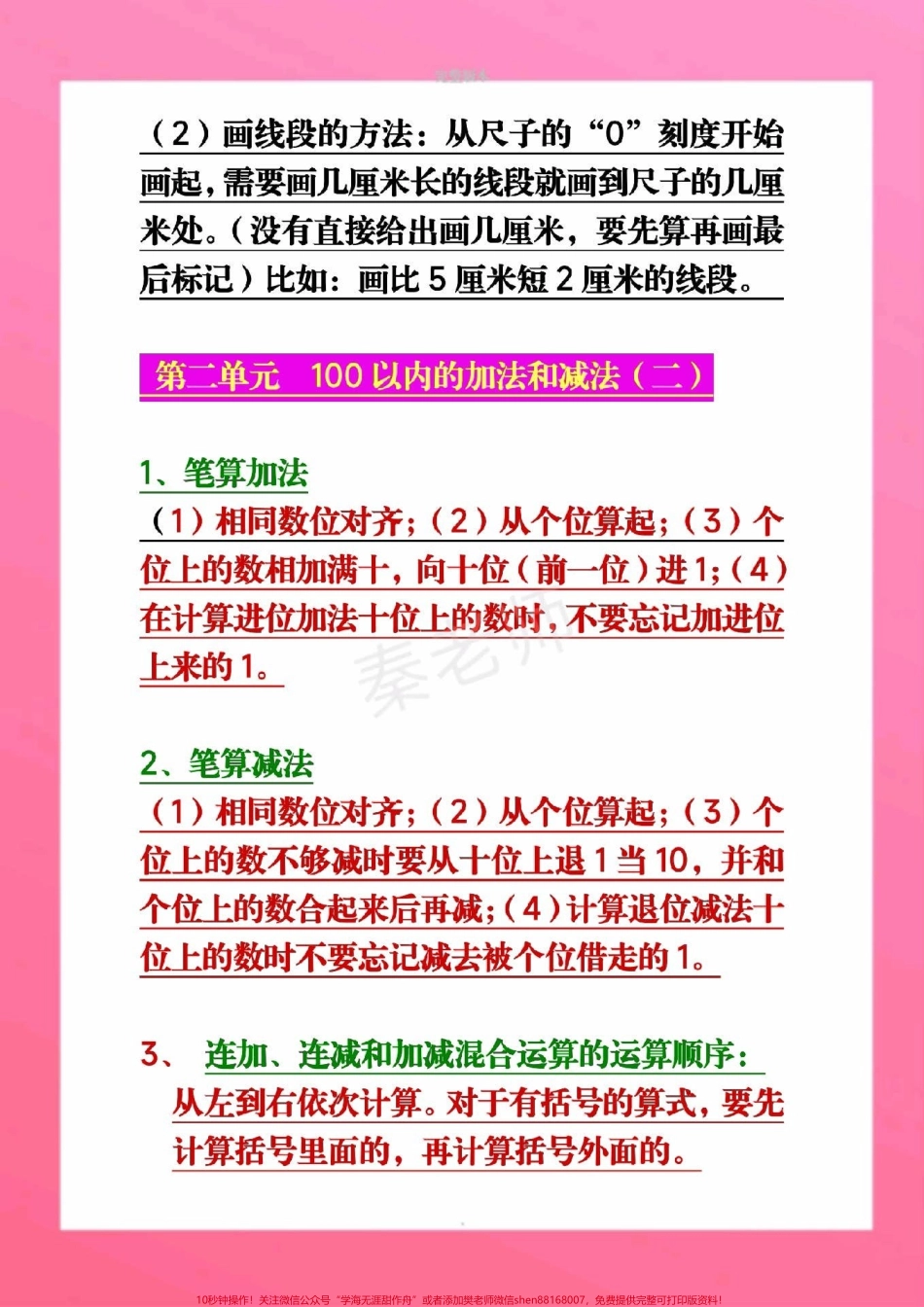 二年级上册数学公式必背内容#二年级数学#期中考试#期末考试#必考考点 #学习资料 数学知识点总结@抖音小助手 @抖音创作者中心 @抖音热点宝.pdf_第3页