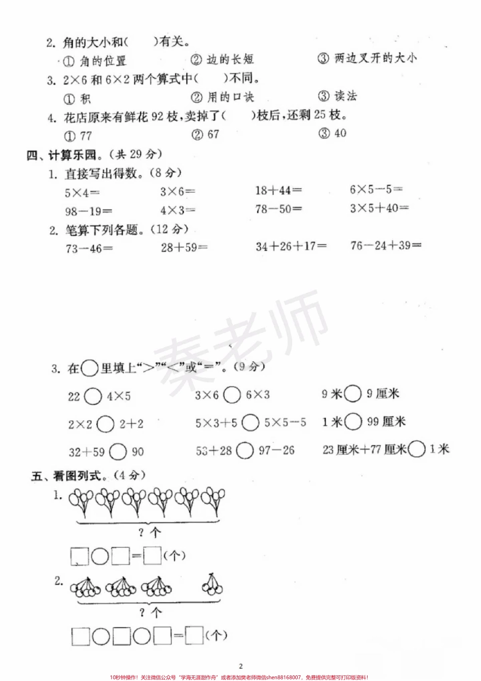 二年级上册数学期中测试#二年级数学 #期中考试 #必考考点 #必考题易错题 #学习资料 家长为孩子保存练习可打印@抖音小助手 @抖音热点宝 @抖音创作者中心.pdf_第2页