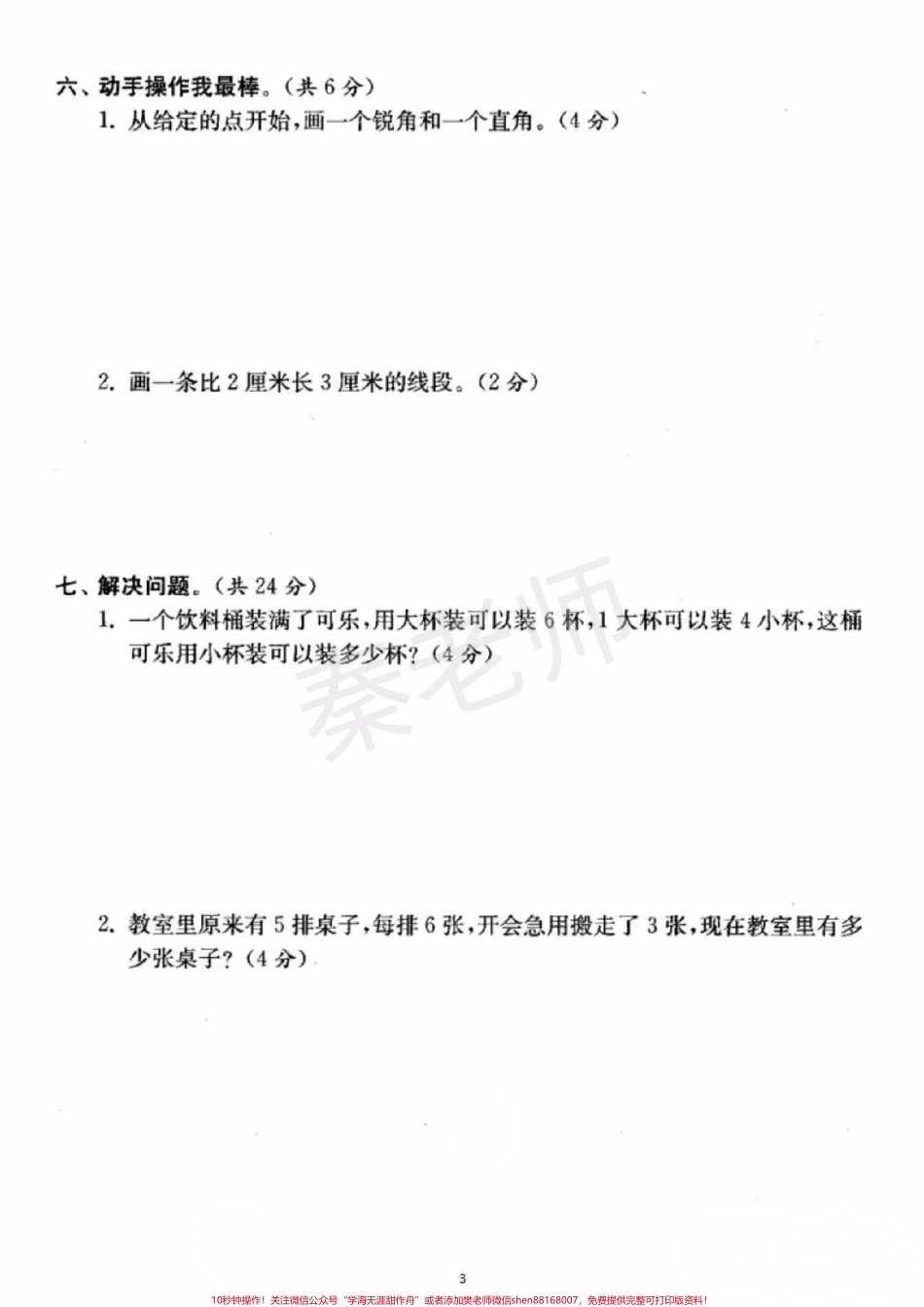 二年级上册数学期中测试#二年级数学 #期中考试 #必考考点 #必考题易错题 #学习资料 家长为孩子保存练习可打印@抖音小助手 @抖音热点宝 @抖音创作者中心.pdf_第3页