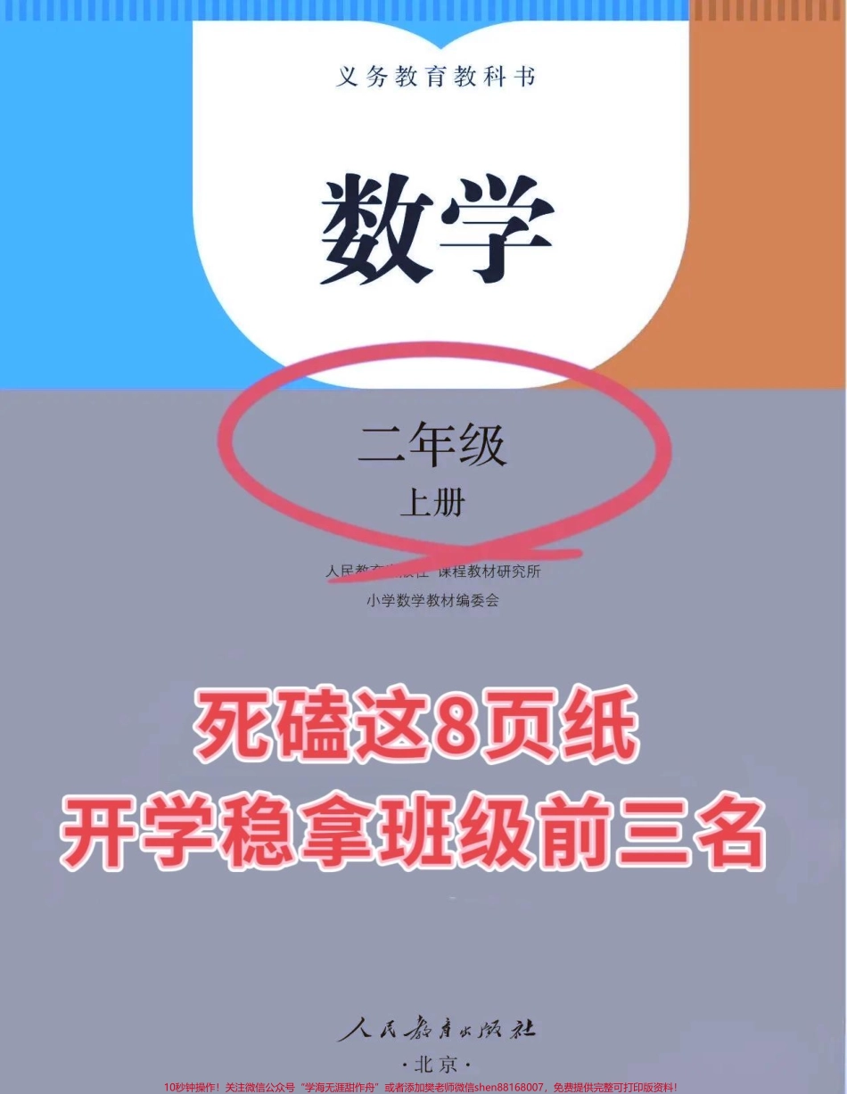 二年级上册数学重点必背公式汇总老师都总结好了家长赶紧打印出来给孩子读一读吧#二年级数学 #二年级上册数学 #必背公式大全 #必背公式.pdf_第1页