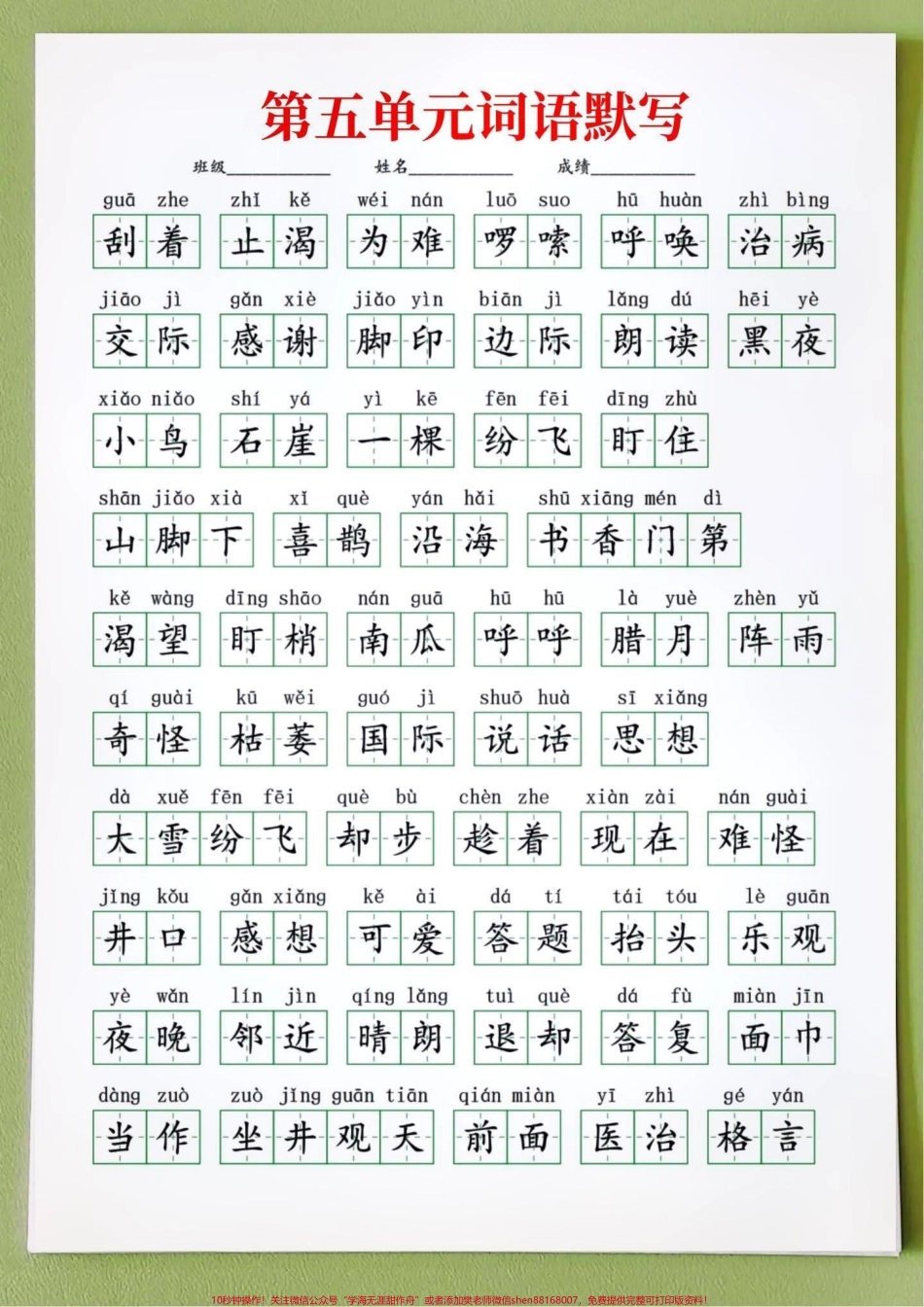 二年级上册语文1-8单元重点词语默写‼️二年级上册语文重点掌握字词默写看拼音写词语1-8单元全部整理好了让孩子多练一练‼️#二年级上册语文 #一升二 #二年级语文上册 #词语默写 #看拼音写词语 @DOU+小助手.pdf_第3页