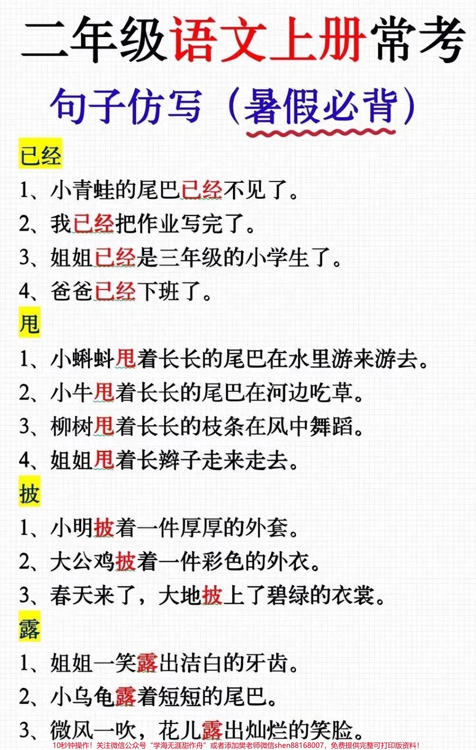 二年级上册语文必考仿写#知识点总结 #关注我持续更新小学知识 #学霸秘籍 #每天学习一点点 #学习辅导资料.pdf_第1页