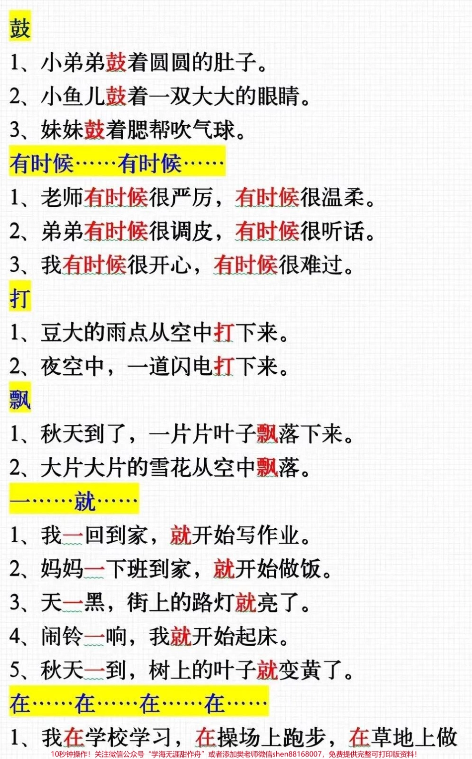 二年级上册语文必考仿写#知识点总结 #关注我持续更新小学知识 #学霸秘籍 #每天学习一点点 #学习辅导资料.pdf_第2页