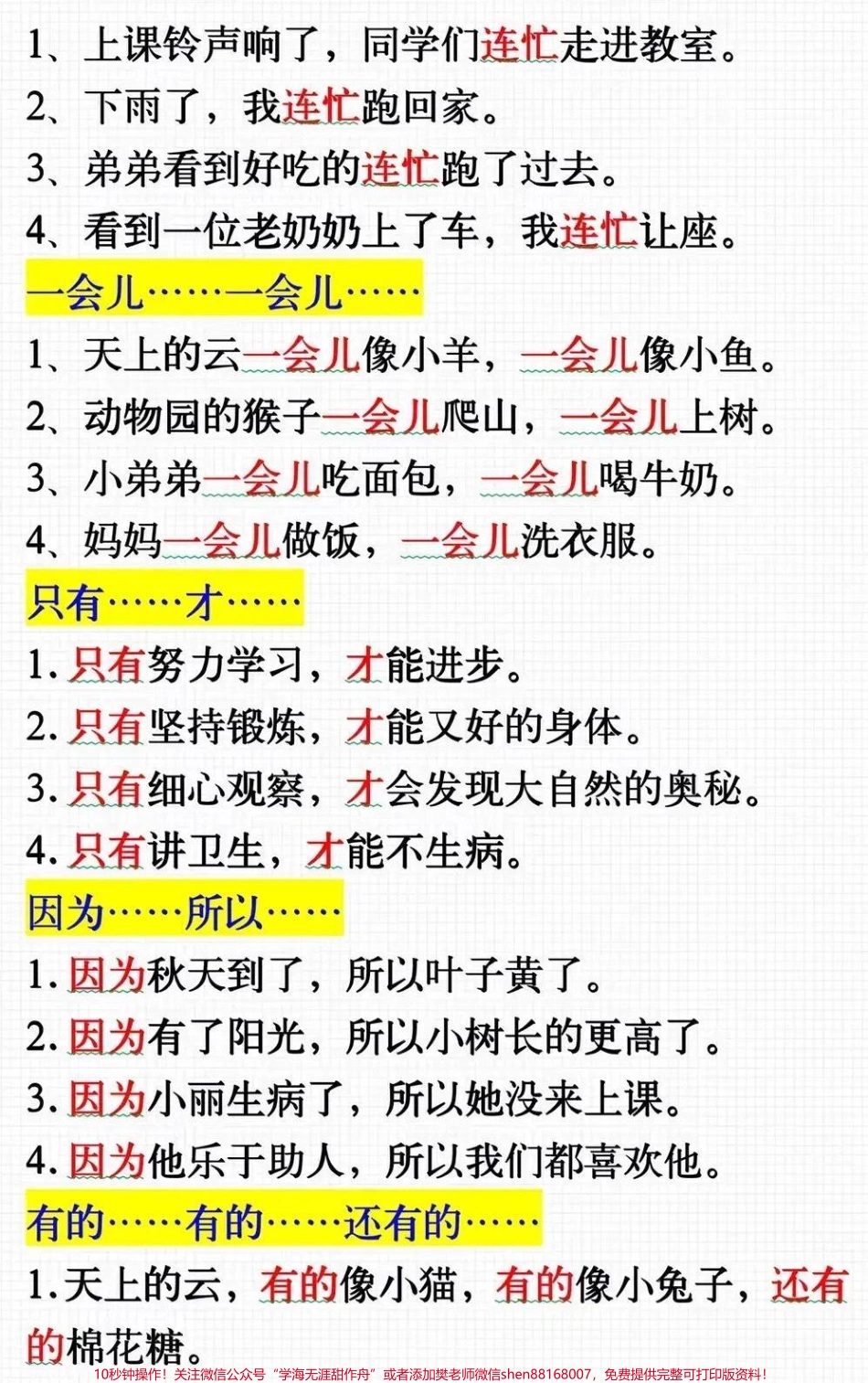 二年级上册语文必考仿写#知识点总结 #关注我持续更新小学知识 #学霸秘籍 #每天学习一点点 #学习辅导资料.pdf_第3页