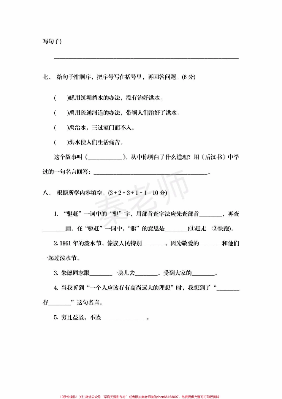 二年级上册语文第六单元测试#二年级语文#期末考试 #必考考点 #必考题易错题 #学习资料 @抖音小助手 @抖音创作者中心 @抖音热点宝.pdf_第3页