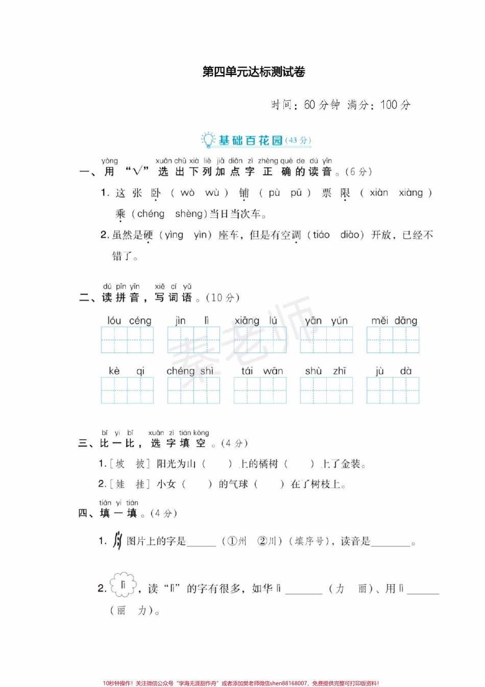 二年级上册语文第四单元测试二年级上册语文期中测试必考题易错题二年级上册语文第二次月考#二年级语文 #期中考试 #必考考点#必考题易错题 #学习资料 @抖音小助手 @抖音创作者中心 @抖音热点宝.pdf_第1页