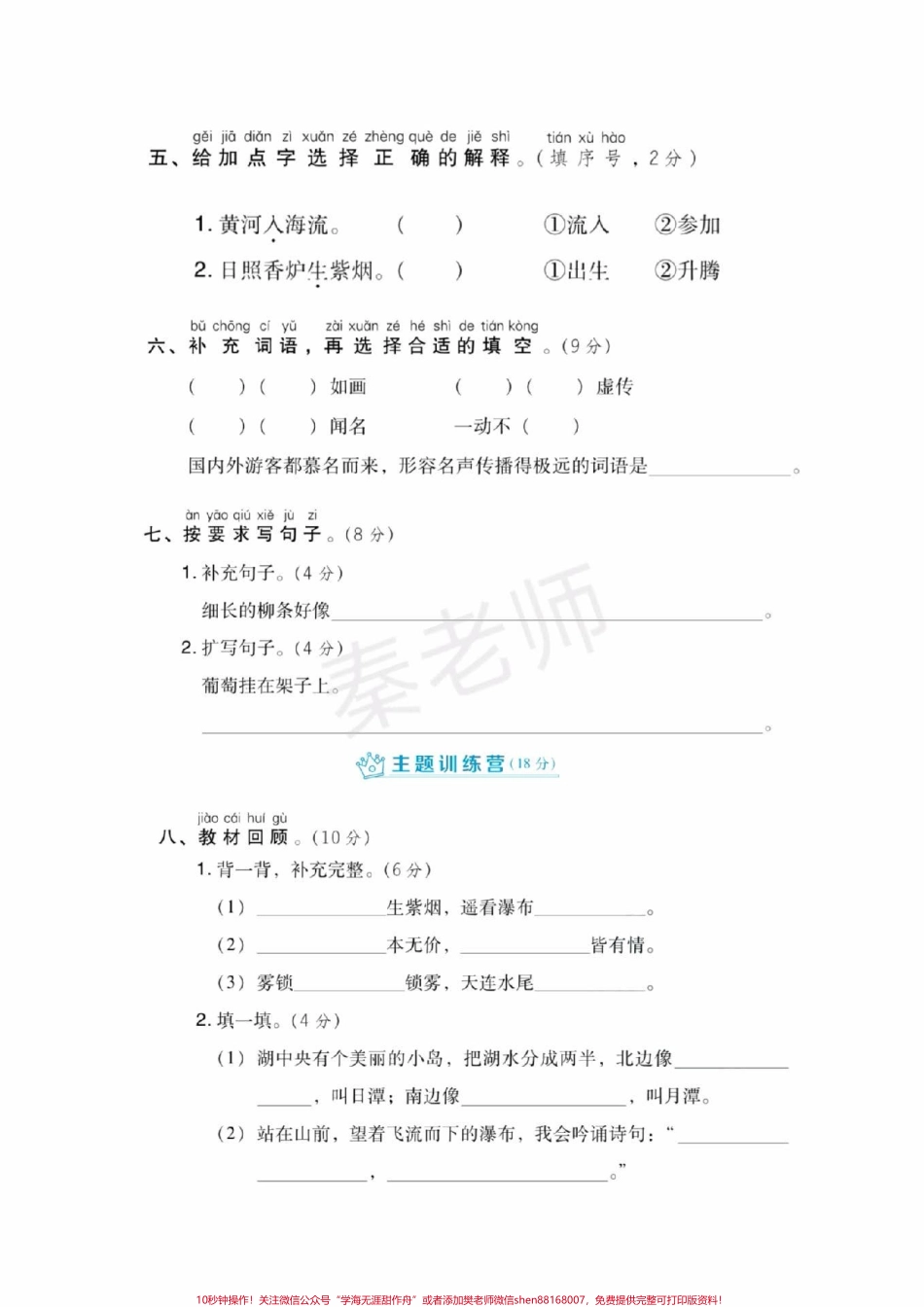 二年级上册语文第四单元测试二年级上册语文期中测试必考题易错题二年级上册语文第二次月考#二年级语文 #期中考试 #必考考点#必考题易错题 #学习资料 @抖音小助手 @抖音创作者中心 @抖音热点宝.pdf_第2页