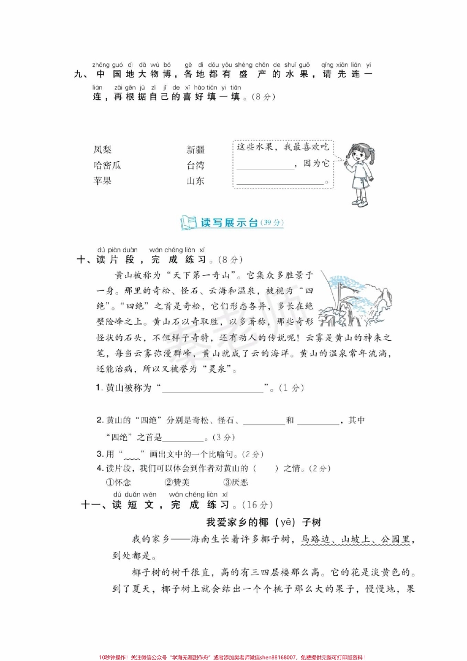 二年级上册语文第四单元测试二年级上册语文期中测试必考题易错题二年级上册语文第二次月考#二年级语文 #期中考试 #必考考点#必考题易错题 #学习资料 @抖音小助手 @抖音创作者中心 @抖音热点宝.pdf_第3页