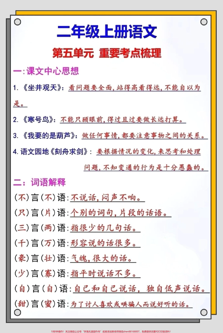 二年级上册语文第五单元知识点梳理#二年级上册语文 #二年级 #知识点总结 #必考考点 #二年级语文上册知识归纳.pdf_第3页