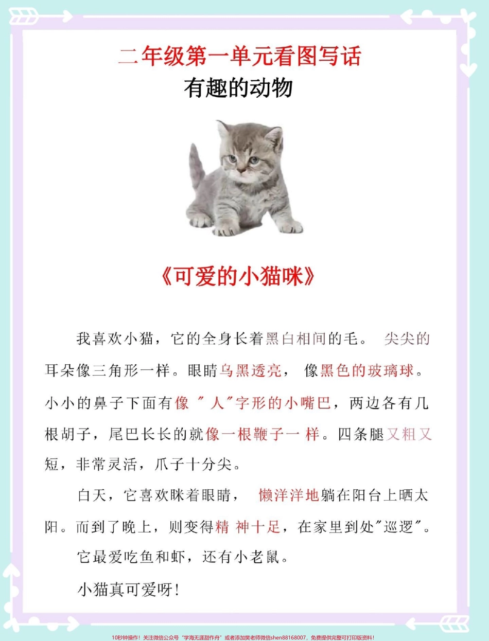 二年级上册语文第一单元看图写话范文#语文 #作文素材 #二年级语文上册 #看图写话 #二年级上册语文.pdf_第2页