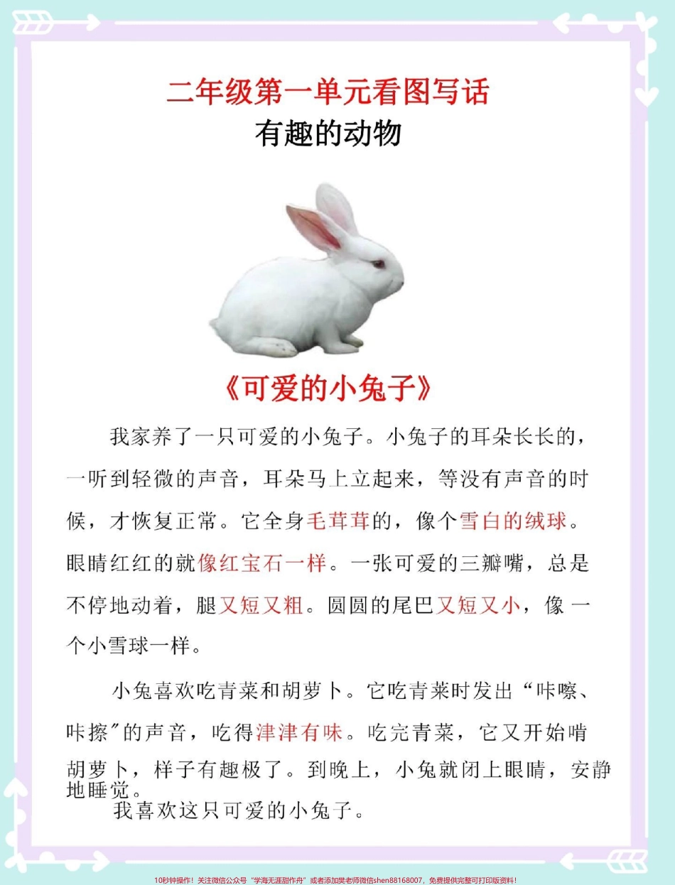 二年级上册语文第一单元看图写话范文#语文 #作文素材 #二年级语文上册 #看图写话 #二年级上册语文.pdf_第3页