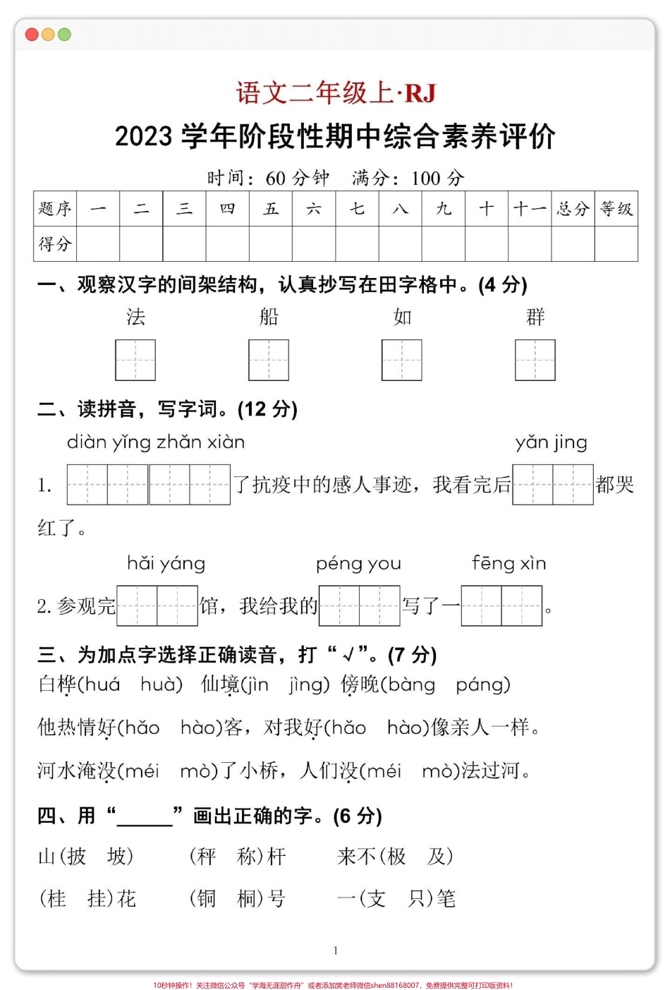 二年级上册语文期中测试卷#期中测试卷 #二年级上册语文 #期中考试 #二年级 #二年级期中考试.pdf_第2页
