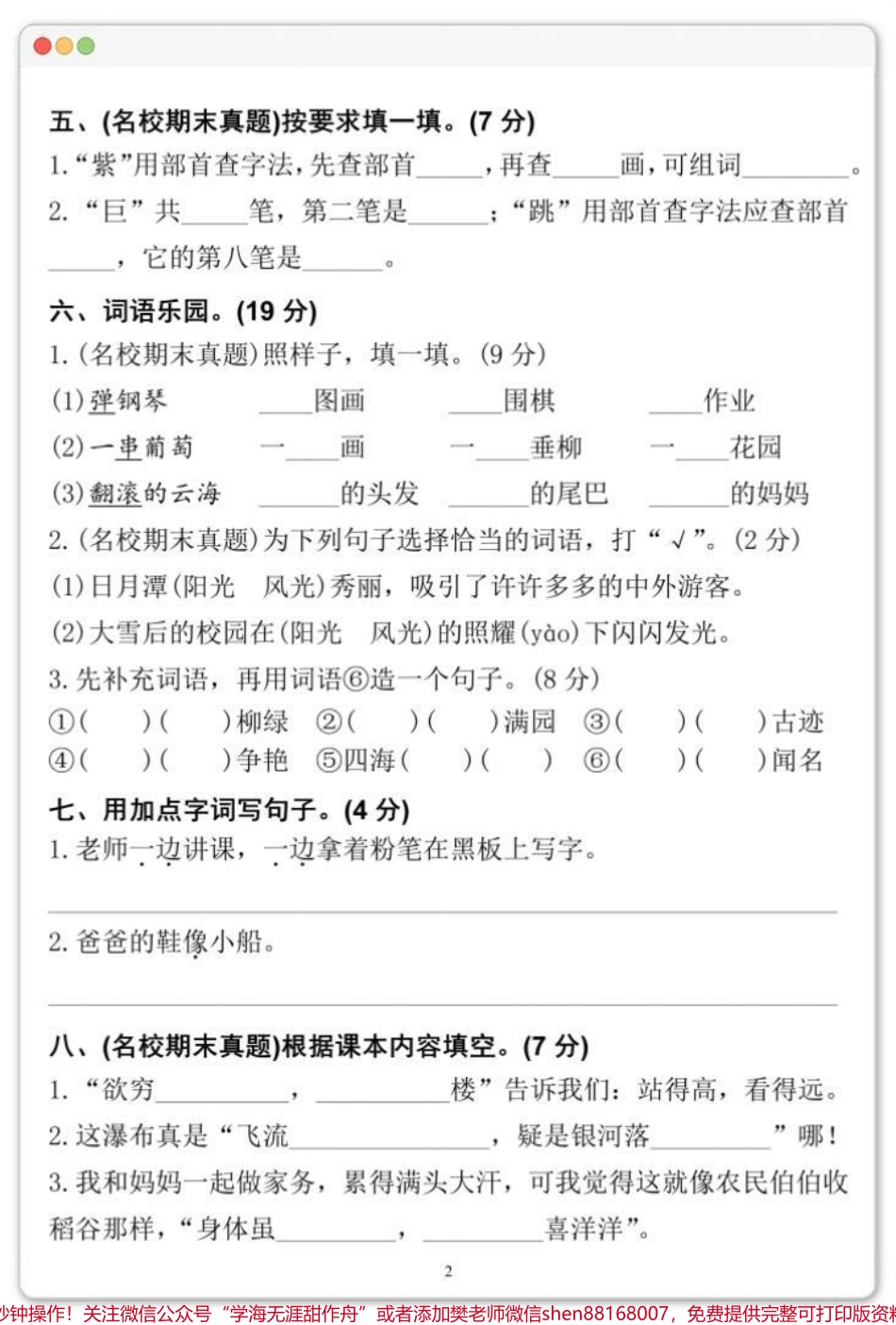 二年级上册语文期中测试卷#期中测试卷 #二年级上册语文 #期中考试 #二年级 #二年级期中考试.pdf_第3页