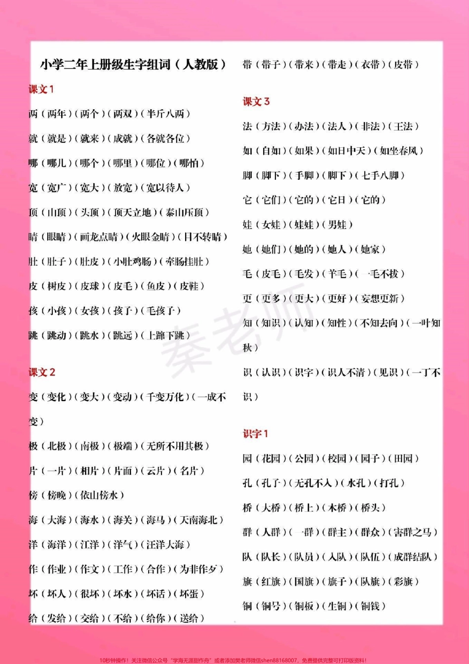 二年级上册语文生字组词#二年级语文#期末考试#必考考点 #必考题易错题 #学习资料 @抖音小助手 @抖音创作者中心 @抖音热点宝.pdf_第2页