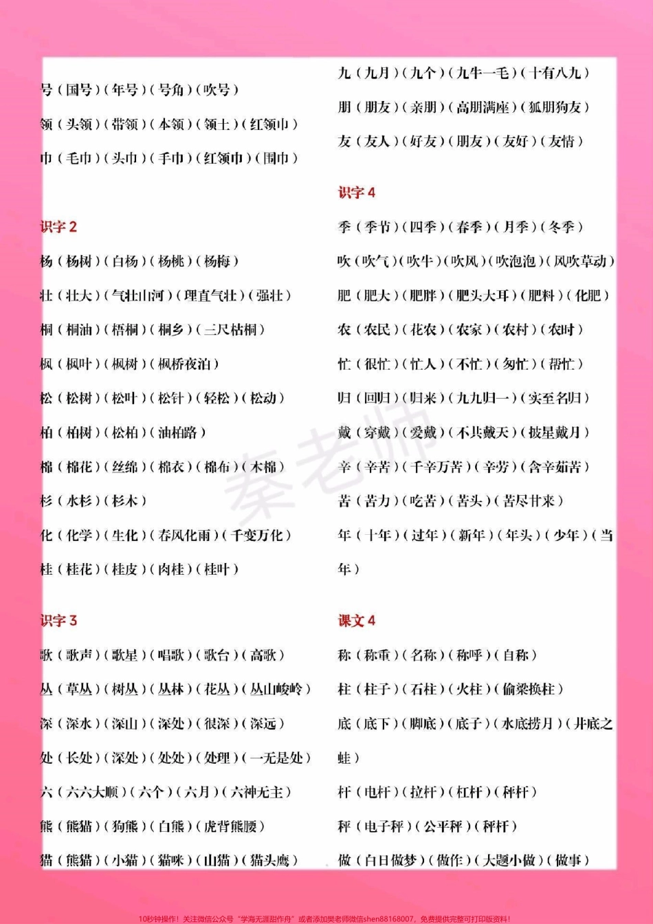 二年级上册语文生字组词#二年级语文#期末考试#必考考点 #必考题易错题 #学习资料 @抖音小助手 @抖音创作者中心 @抖音热点宝.pdf_第3页