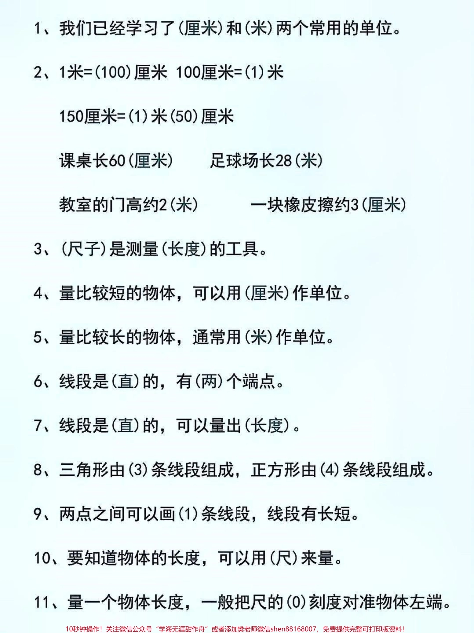 二年级数学必背公式#关注我持续更新小学知识 #知识点总结 #暑假预习 #小学数学 #二年级数学上册 @抖音小助手 @抖音创作者中心 @抖音热点宝 @抖音来客官方助推官.pdf_第3页