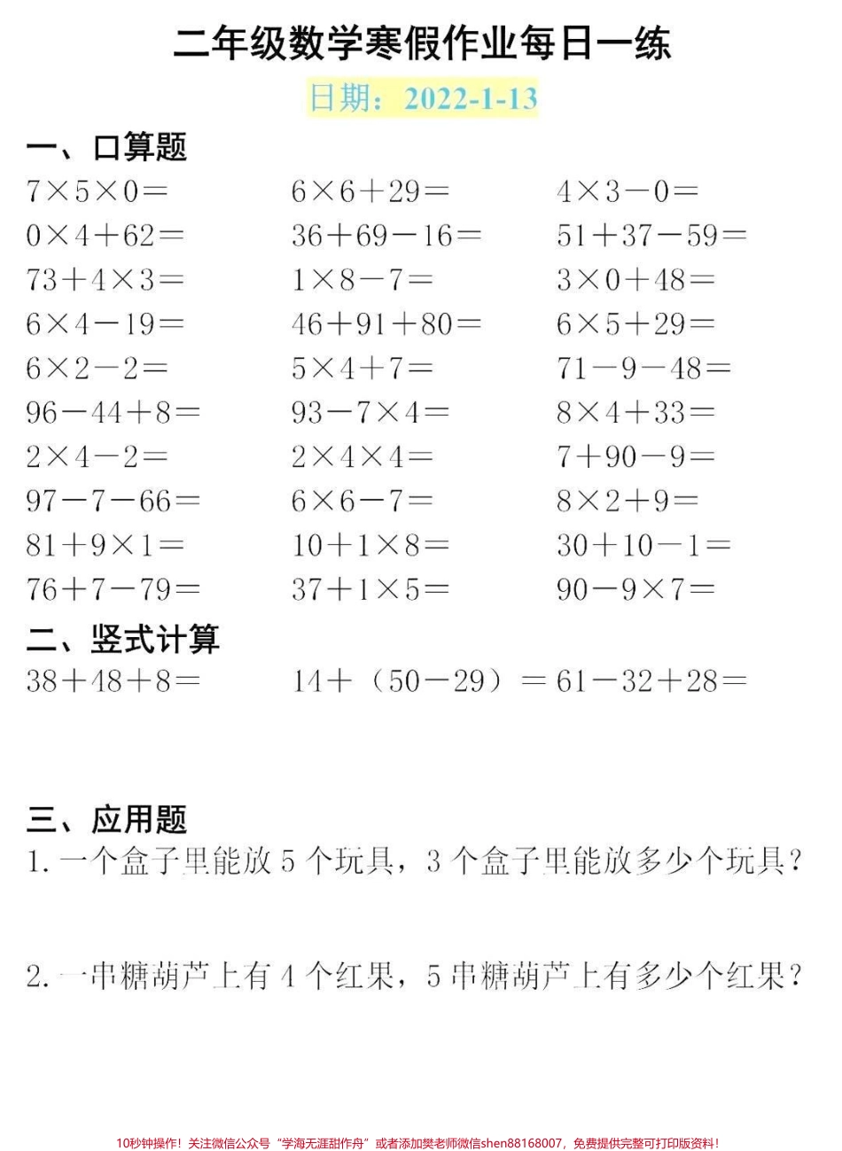 二年级数学寒假作业每日一练#家长收藏孩子受益 #每天学习一点点 #教育 #知识点总结 #学霸秘籍.pdf_第2页