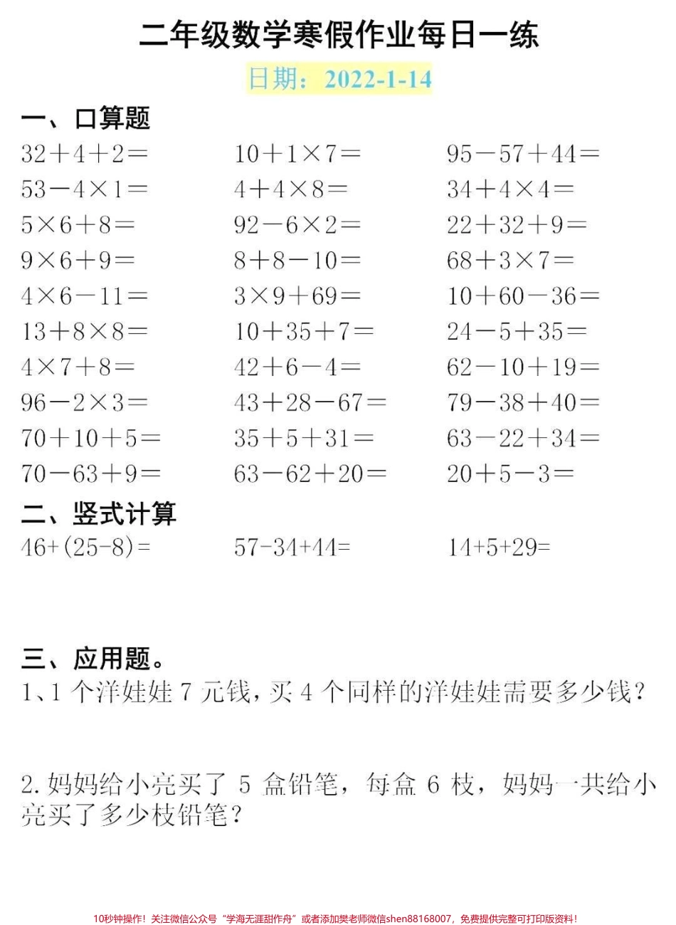 二年级数学寒假作业每日一练#家长收藏孩子受益 #每天学习一点点 #教育 #知识点总结 #学霸秘籍.pdf_第3页