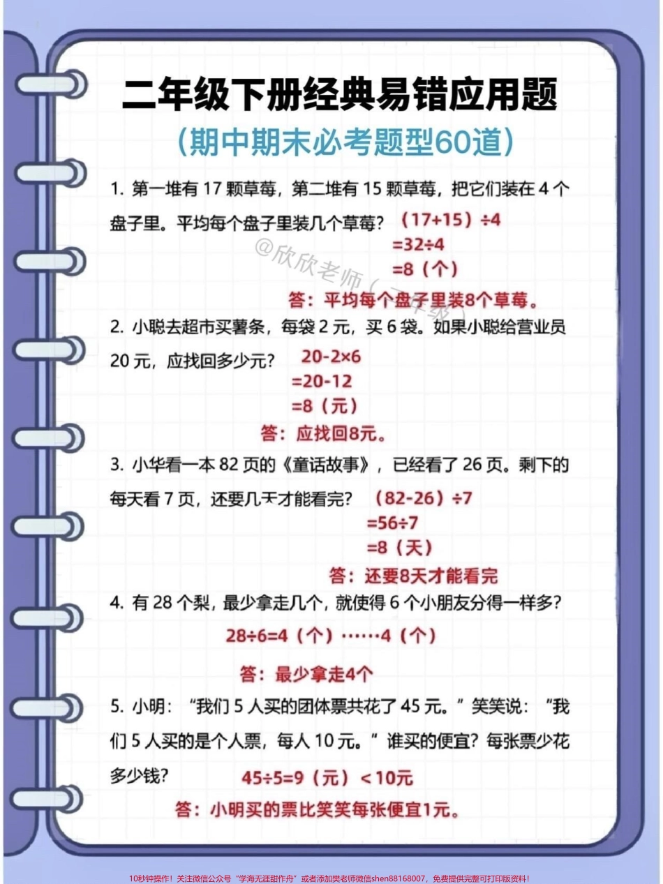 二年级数学下册 经典易错应用题二年级数学下册 经典易错应用题期中期末必考题型❗️#家长收藏孩子受益 #二年级 #必考考点 #期中考试 #二年级数学.pdf_第2页