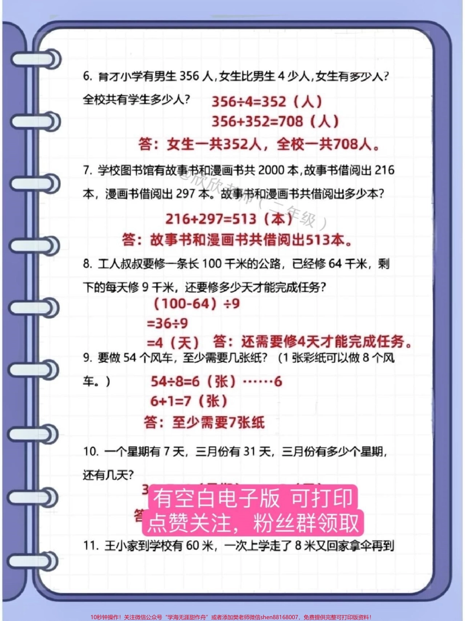 二年级数学下册 经典易错应用题二年级数学下册 经典易错应用题期中期末必考题型❗️#家长收藏孩子受益 #二年级 #必考考点 #期中考试 #二年级数学.pdf_第3页