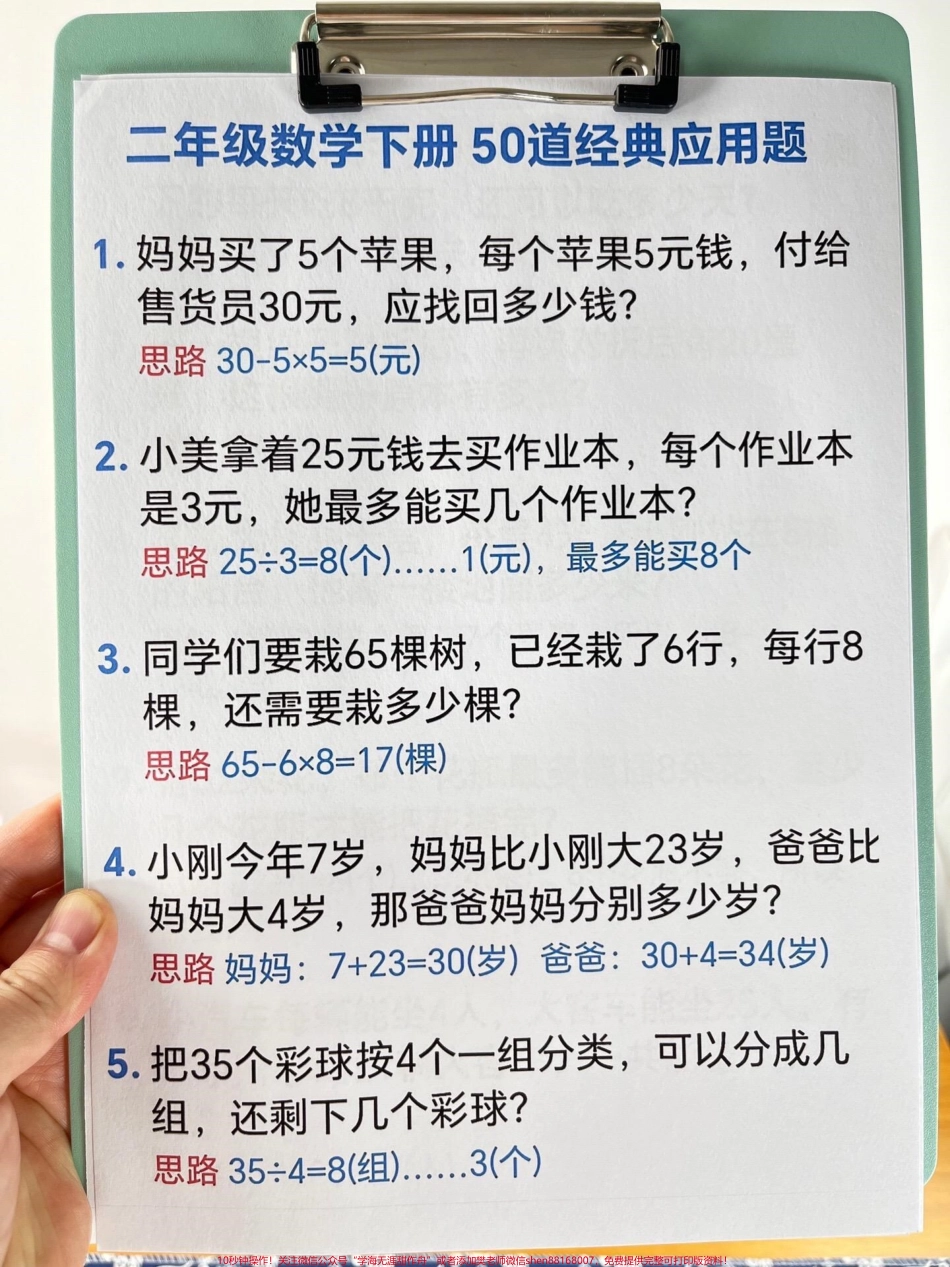 二年级数学下册50道经典应用题应用题是二年级下册必考重点这份资料囊括了大部分题型给孩子打印出来练一练吧#二年级下册应用题 #二年级应用题50道 #二年级数学应用题#二年级数学 #应用题.pdf_第2页