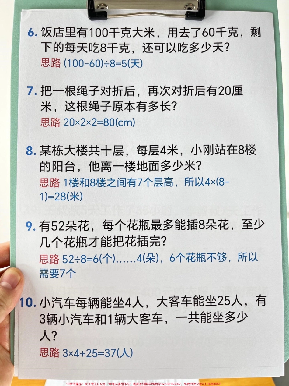 二年级数学下册50道经典应用题应用题是二年级下册必考重点这份资料囊括了大部分题型给孩子打印出来练一练吧#二年级下册应用题 #二年级应用题50道 #二年级数学应用题#二年级数学 #应用题.pdf_第3页
